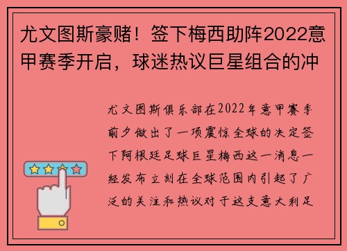 尤文图斯豪赌！签下梅西助阵2022意甲赛季开启，球迷热议巨星组合的冲击力