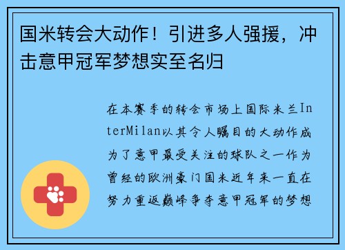 国米转会大动作！引进多人强援，冲击意甲冠军梦想实至名归